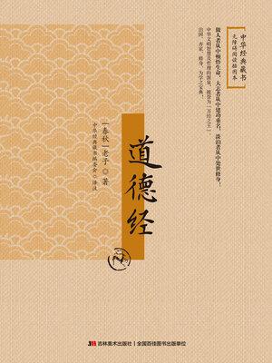 cover image of 道德经